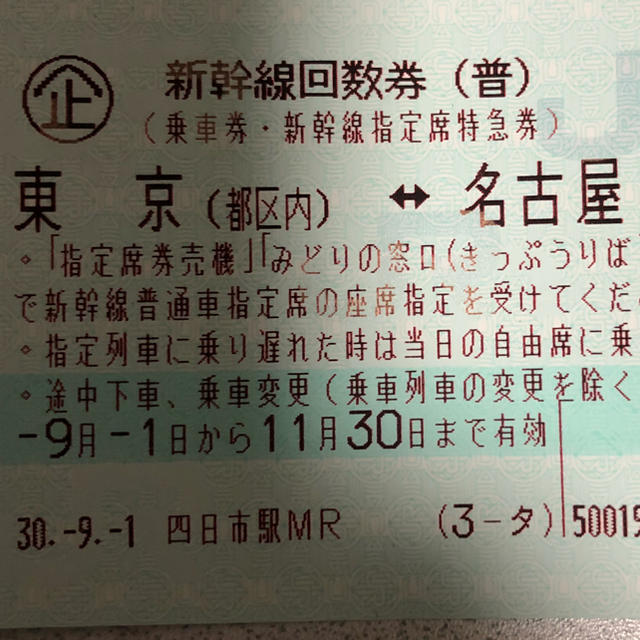 新幹線 東京名古屋