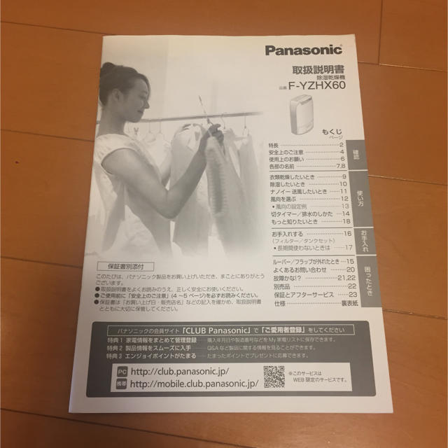 Panasonic デシカント方式除湿乾燥機