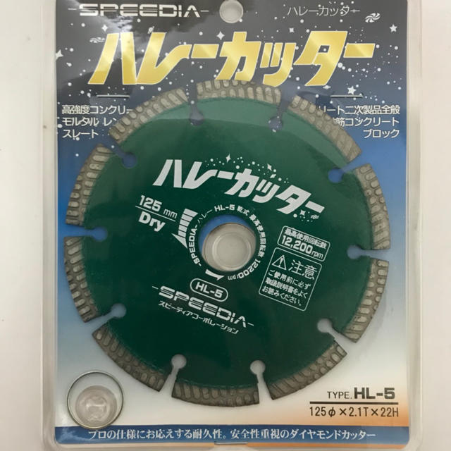 スピーディア ハレーカッター HL-5 | kensysgas.com