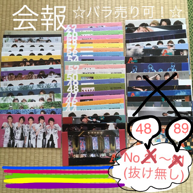 正規 嵐 会報 48〜89 (抜け無し!!) - 通販 - www.bhaktiluhur.org