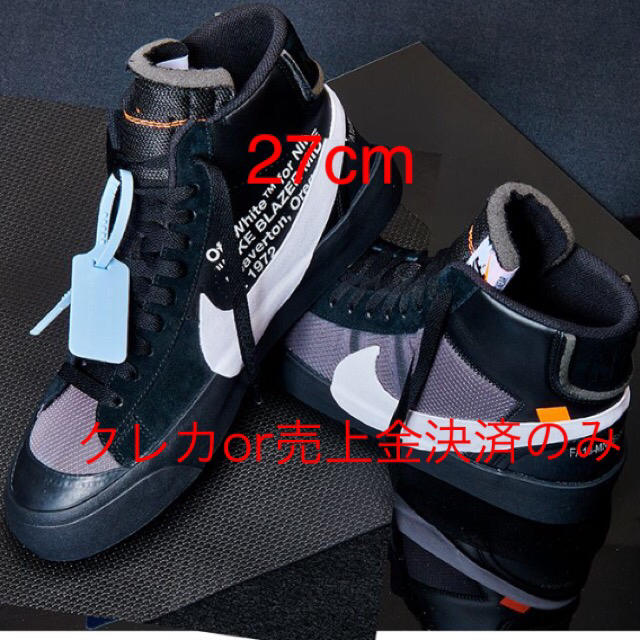 27cm NIKE OFF WHITE BLAZER