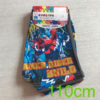 【新品】110 仮面ライダー ビルド ボクサー パンツ(下着)