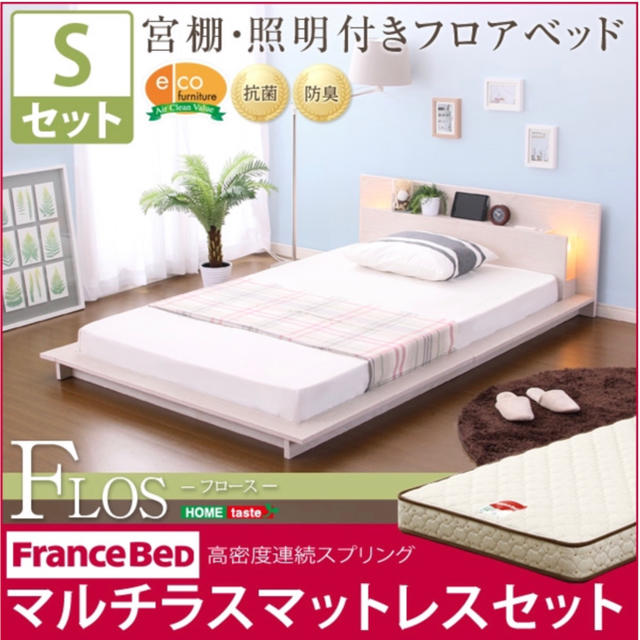 宮、照明、コンセント付きフロアベッド【フロース-FLOS-（シングル）】