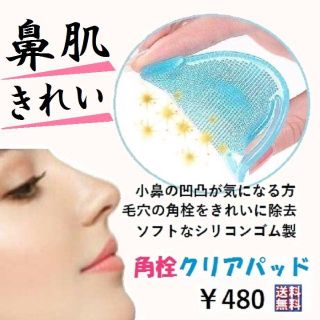 ＝ポツポツ毛穴をフェイシャルクレンジング＝　　★角栓クリアパット★(クレンジング/メイク落とし)