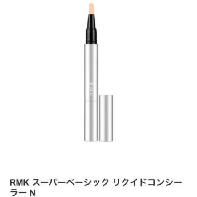 ○日本正規品○ RMKスーパーベーシックリクイドコンシーラーN EX-01
