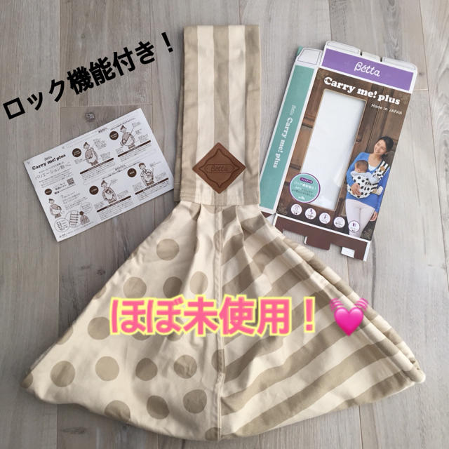 VETTA(ベッタ)の極美品❤️ベッタ キャリーミープラス スリング キッズ/ベビー/マタニティの外出/移動用品(スリング)の商品写真