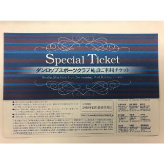 ダンロップ 施設利用券の通販 7点 Dunlopのチケットを買うならラクマ ダンロップ 施設利用券の通販 7点 Dunlopのチケットを買うならラクマ