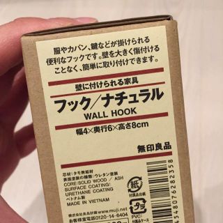 ムジルシリョウヒン(MUJI (無印良品))の壁につけられる家具 フック(その他)