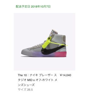 ナイキ(NIKE)の新品 THE TEN ブレーザー MID 26.5cm ナイキ オフホワイト(スニーカー)