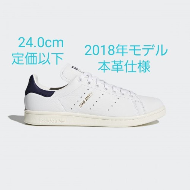 adidas アディダス スタンスミス STAN SMITH ネイビー