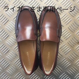 ラルフローレン(Ralph Lauren)のライガーさま専用ページ　ラルフローレン ローファー／こげ茶(ローファー/革靴)