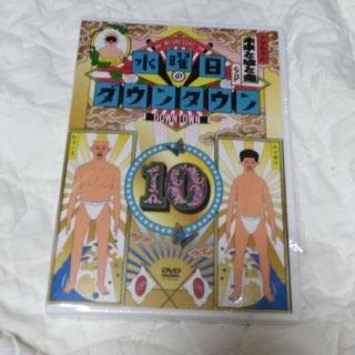 【ぺーさん様専用】水曜日のダウンタウン　10巻(お笑い/バラエティ)