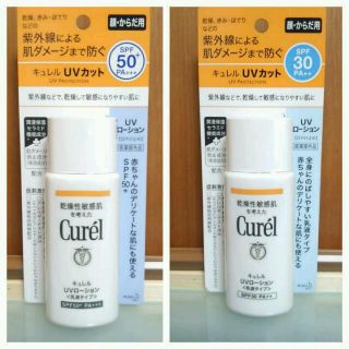 キュレル(Curel)の新品未開封★敏感肌に★キュレル日焼け止め(その他)