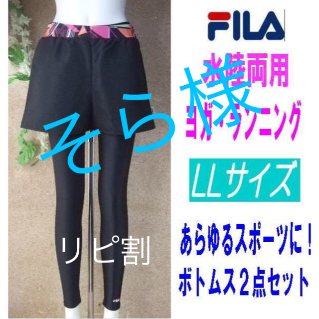 FILA(フィラ)の新品◆FILA・フィラ・フィットネス用・レギンス付パンツ・LL黒幾何学ピンク レディースの水着/浴衣(水着)の商品写真