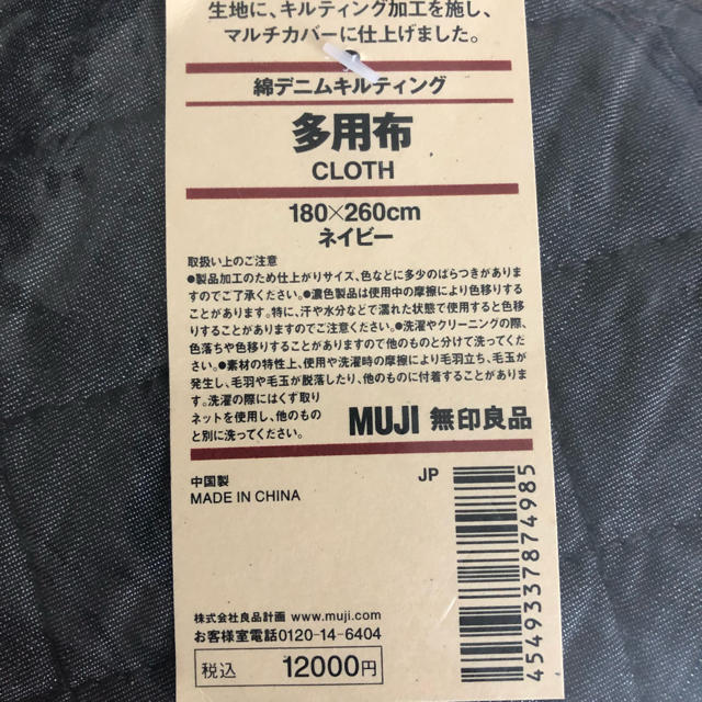 MUJI (無印良品)(ムジルシリョウヒン)の【新品】無印良品 多用布  インテリア/住まい/日用品の日用品/生活雑貨/旅行(日用品/生活雑貨)の商品写真