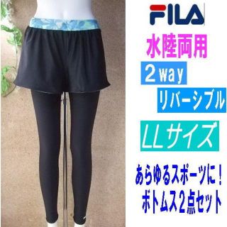 新品◆FILA・2wayリバーシブル・フィットネスレギンスパンツ・LL黒ミント(水着)