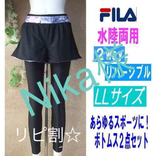 フィラ(FILA)の新品◆FILA・2wayリバーシブル・フィットネスレギンスパンツ・LL黒紺グレー(水着)