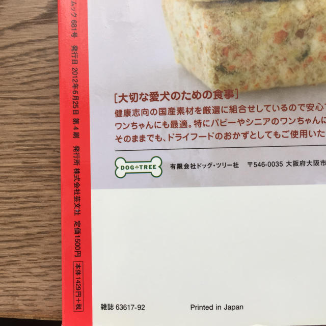 わんこの幸せ寿命をのばすトッピングごはん基礎ブック その他のペット用品(犬)の商品写真