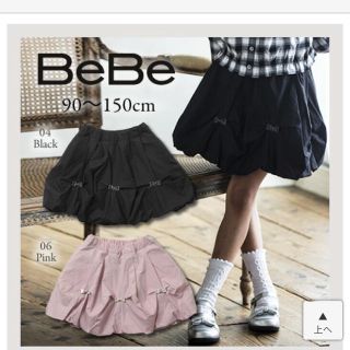 ベベ(BeBe)のちか様専用 BeBe バルーンスカート(スカート)