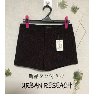 アーバンリサーチ(URBAN RESEARCH)の◻️ URBAN RESEACH ★ 新品ショーパン(ショートパンツ)