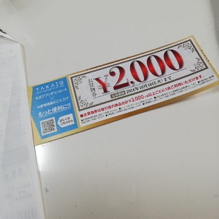 タカキュー(TAKA-Q)のTAKA - Q  2000円お買い物券(ショッピング)