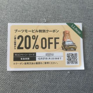 エルエルビーン(L.L.Bean)のL.L.Bean クーポン(ショッピング)