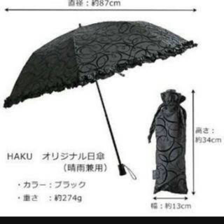 シセイドウ(SHISEIDO (資生堂))の資生堂 HAKU ノベルティ晴雨兼用傘(傘)