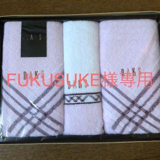 ダックス(DAKS)のFUKUSUKE様専用(タオル/バス用品)