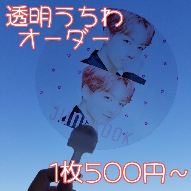 透明うちわ Bts K Pop 韓国アイドルの通販 By くるり S Shop ラクマ 透明うちわ Bts K Pop 韓国アイドルの通販 By くるり S Shop ラクマ