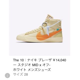 ナイキ(NIKE)のNIKE off-white BLAZER MID 28.0(スニーカー)