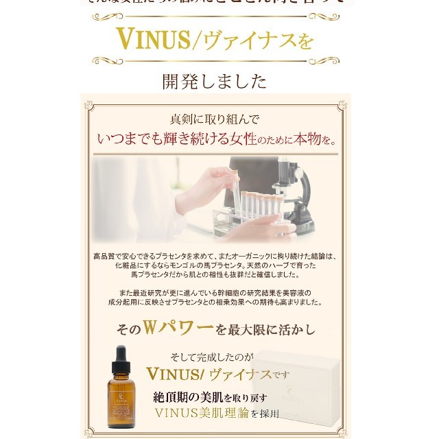 VINUS(ヴァイナス)幹細胞&プラセンタ美容液 コスメ/美容のスキンケア/基礎化粧品(美容液)の商品写真