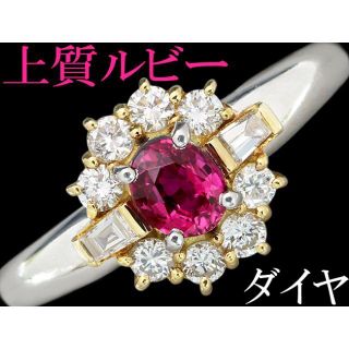 ルビー 0.5ct ダイヤ 0.4ct リング 指輪 Pt900 K18 12号(リング(指輪))