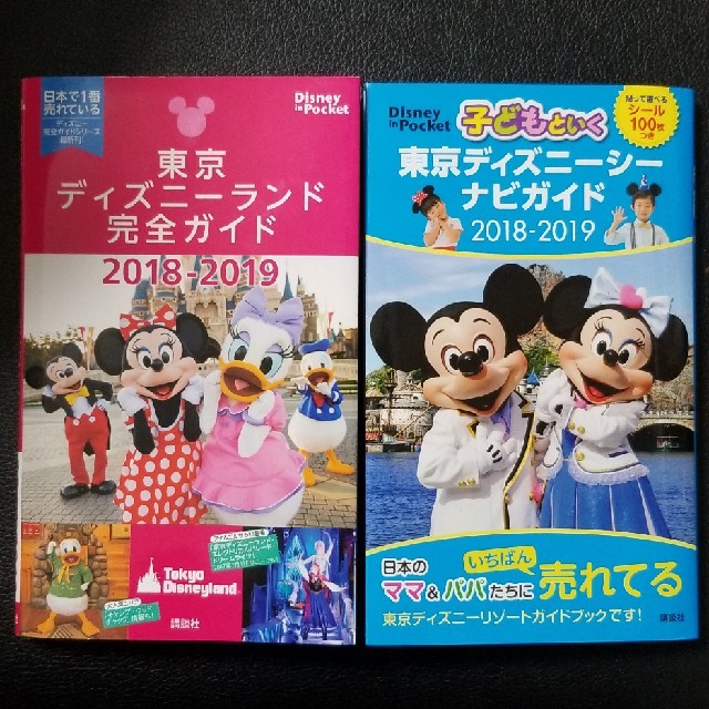 Disney(ディズニー)のディズニーガイドブック２冊セット エンタメ/ホビーの本(地図/旅行ガイド)の商品写真