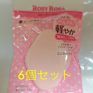 シャンティ(SHANTii)のROSY ROSA♢﻿ロージーローザ シフォンタッチスポンジ ダイヤ型 6個(その他)