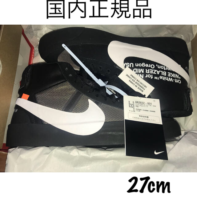 the ten オフホワイト×NIKE ブレーザー【27cm】