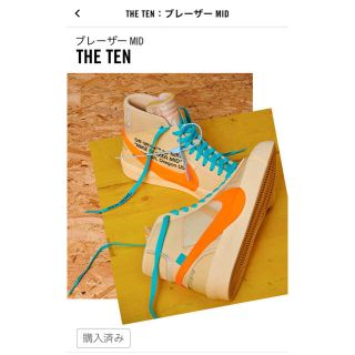 専用 ☆新品 未使用 26.5 NIKE off-white ブレーザー (スニーカー)