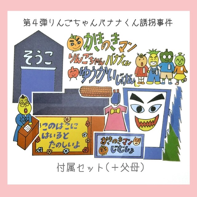 第2弾から4弾！かきのきまんパネルシアター、オリジナルCD③の通販 by