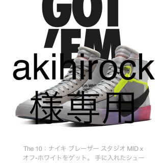 ナイキ(NIKE)のakihirock様専用(スニーカー)