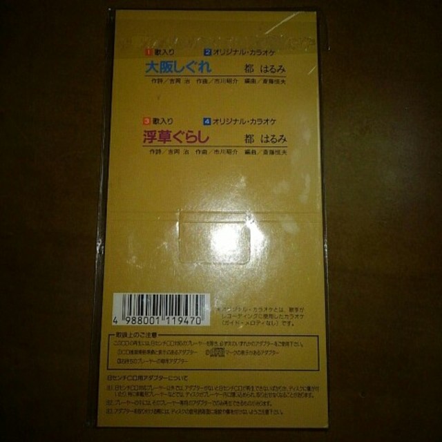 CDシングル　都はるみ　大阪しぐれ エンタメ/ホビーのCD(演歌)の商品写真