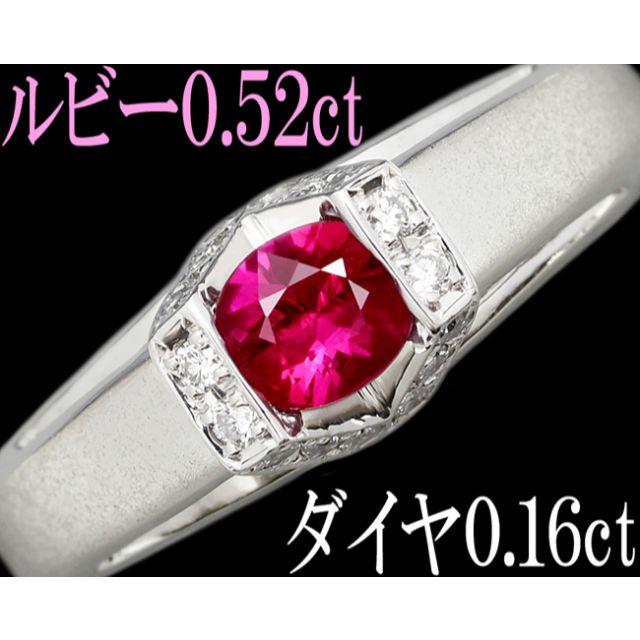 ルビー 0.5ct ダイヤ リング 指輪 Pt900 プラチナ 14.5号