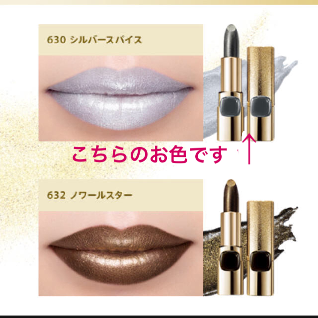 L'Oreal Paris(ロレアルパリ)の《未使用》ロレアルパリ  リップ コスメ/美容のベースメイク/化粧品(口紅)の商品写真