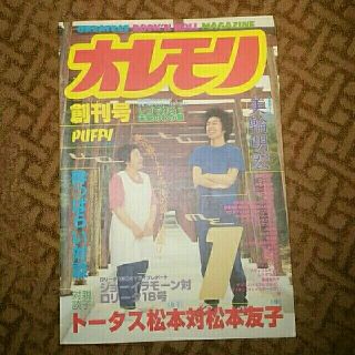 オレモリ創刊号(その他)