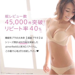 エメフィール(aimer feel)の【aimer feel】エメフィール★新品★盛りブラ★トップスのみ(ブラ)