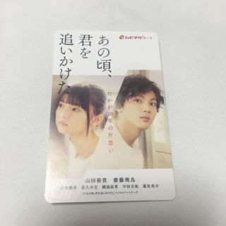 ノギザカフォーティーシックス(乃木坂46)のムビチケカード あの頃、君を追いかけた(邦画)