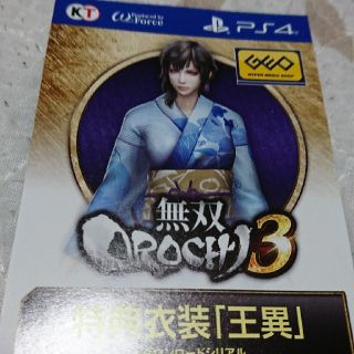 ps4 専用ソフト 無双OROCHI３ 王異 特典衣装 プロダクトコード(家庭用ゲームソフト)