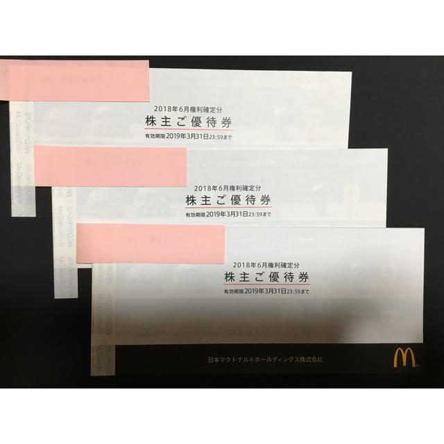 マクドナルド株主優待3冊（有効期限2019年3月31日）チケット