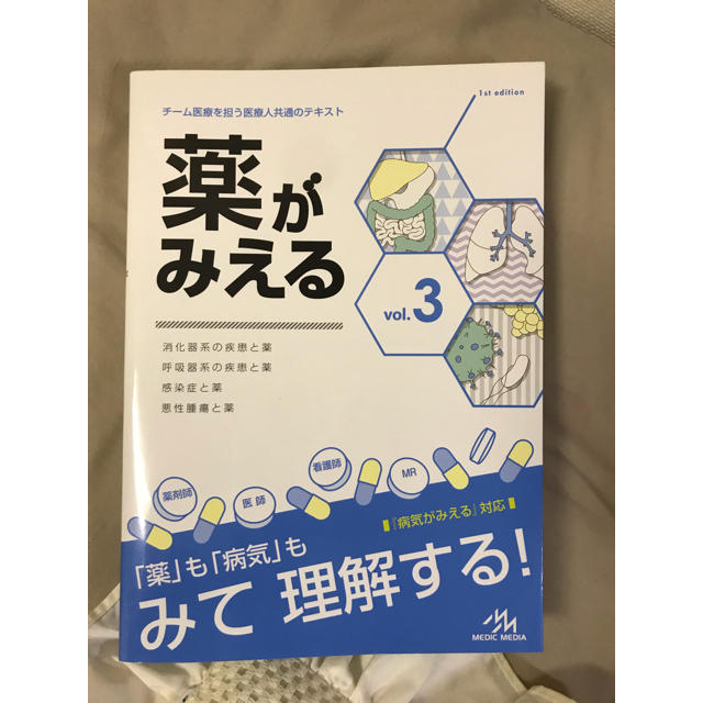 薬がみえる エンタメ/ホビーの本(健康/医学)の商品写真