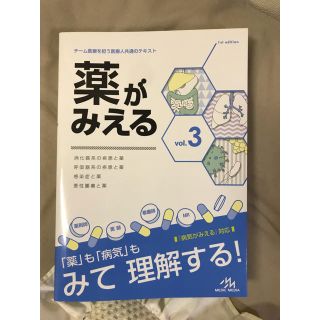 薬がみえる(健康/医学)