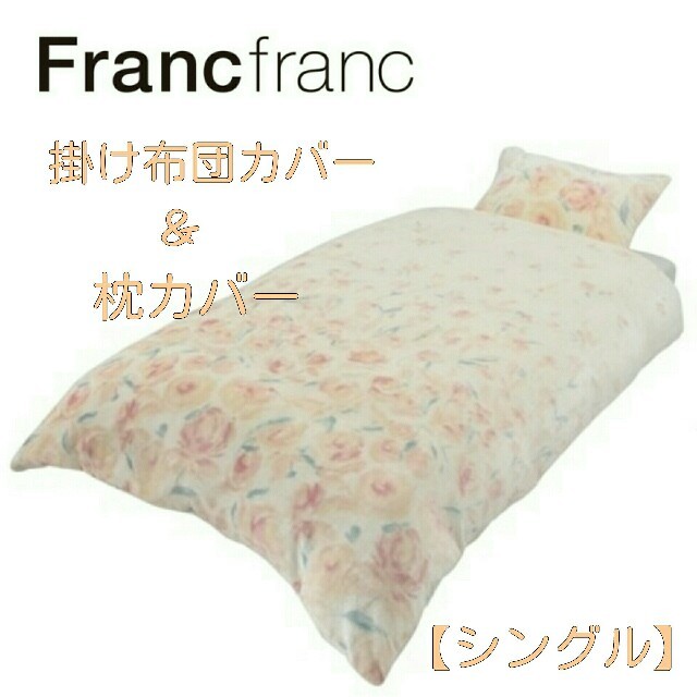 Francfranc(フランフラン)の❤新品 フランフラン ローリア コンフォーターケース&ピロケースの2点❤ インテリア/住まい/日用品の寝具(シーツ/カバー)の商品写真