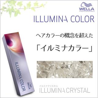 ウエラ(WELLA)のイルミナカラー クリスタル(カラーリング剤)